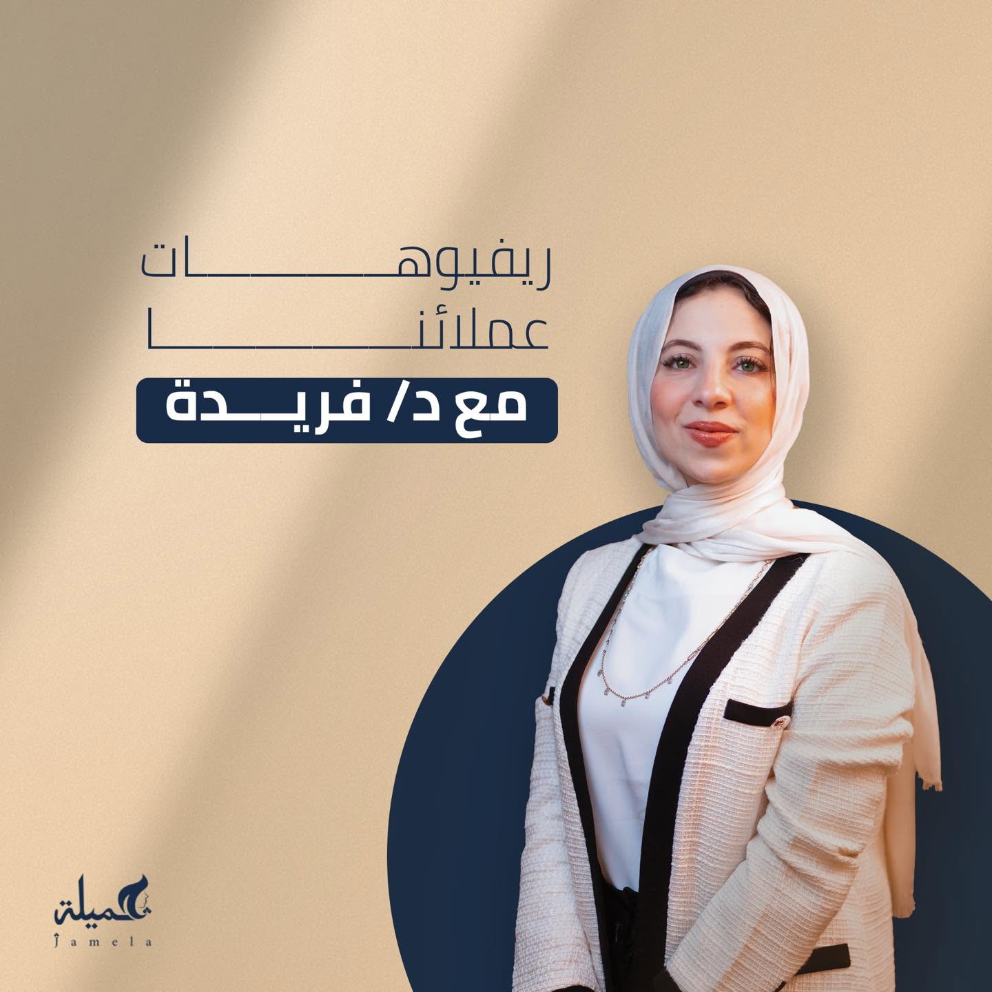 د. فريدة سامي